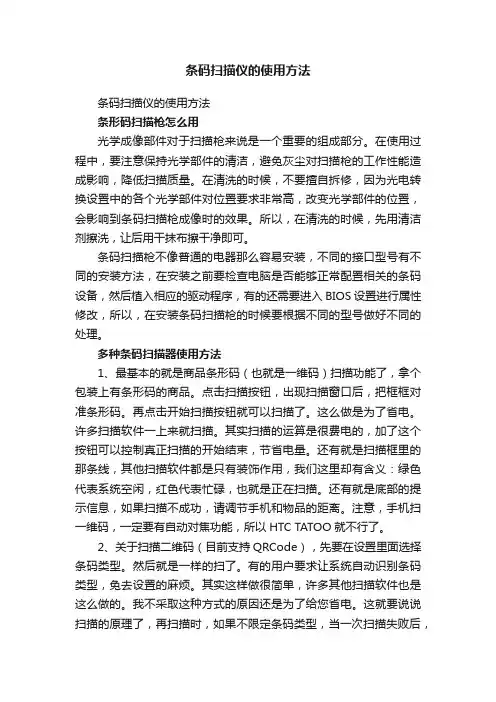 条码扫描仪的使用方法
