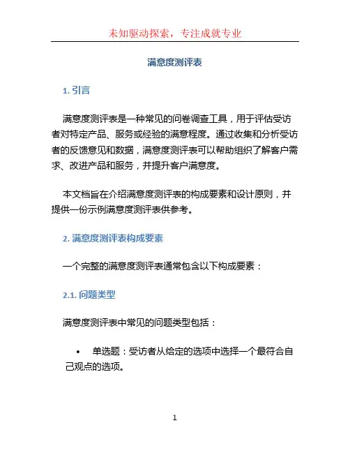满意度测评表 (5)