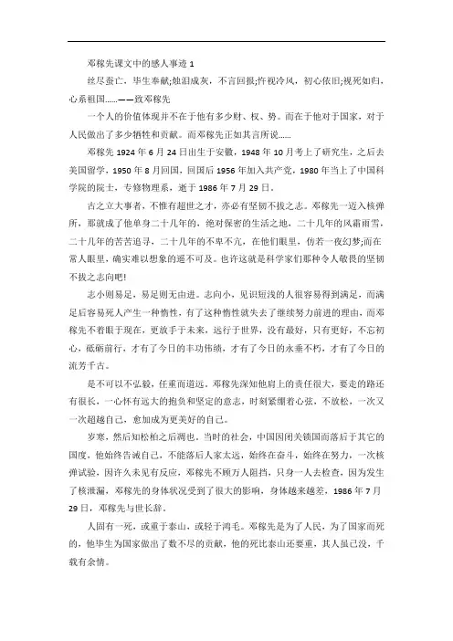邓稼先课文中的感人事迹五篇