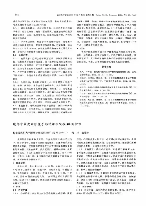 腹部带蒂皮瓣修复手部软组织缺损48例护理