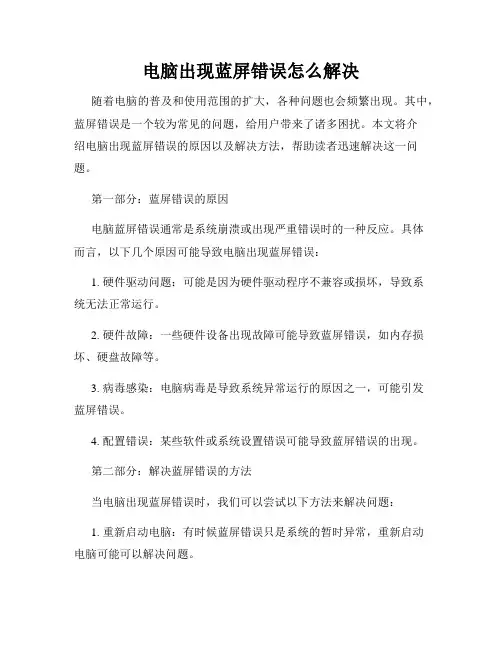 电脑出现蓝屏错误怎么解决