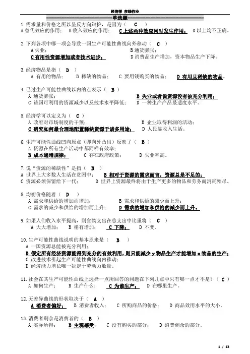 浙江大学远程教育 经济学在线作业 可打印版