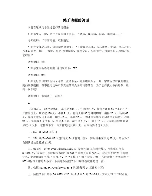 关于请假的笑话