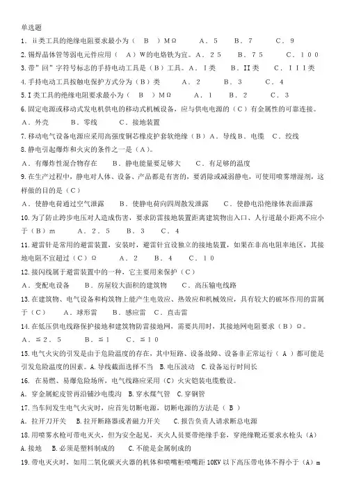 低压电工证考试最终题库(附答案)