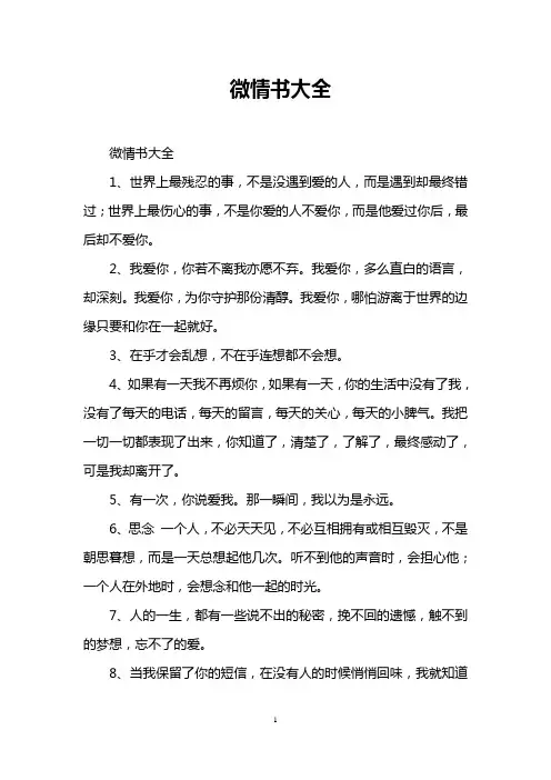 微情书大全