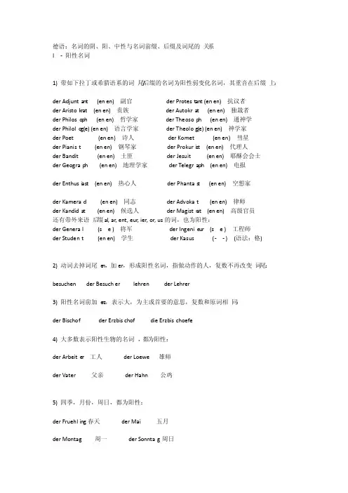 德语：名词的阴、阳、中性与名词前缀、后缀及词尾的关系
