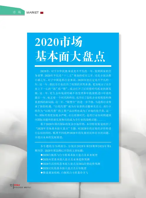 2020废纸基本面大盘点及未来趋势预测