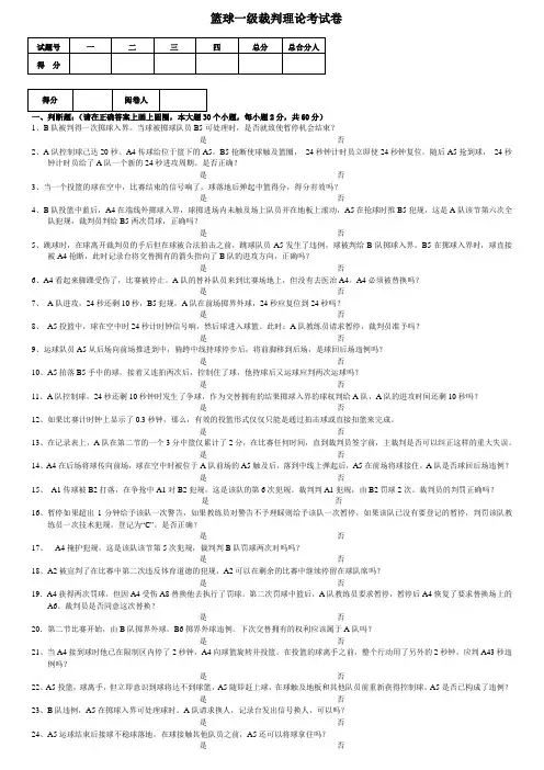 一级篮球裁判考试题