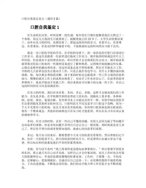 口腔自我鉴定