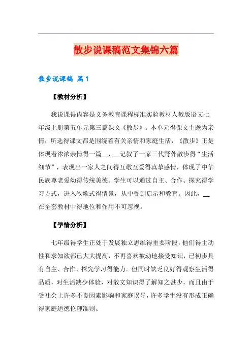 散步说课稿范文集锦六篇
