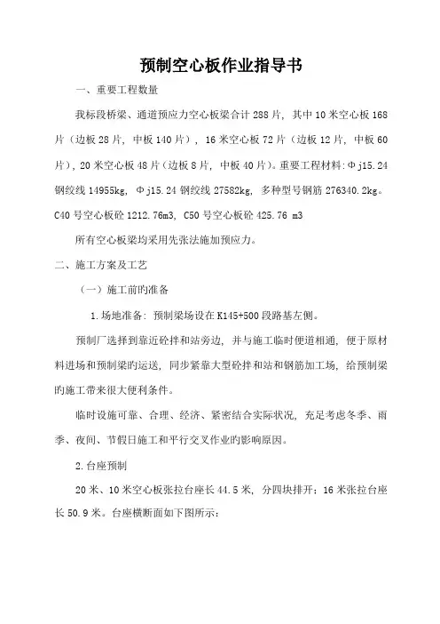 预制空心板施工作业指导书