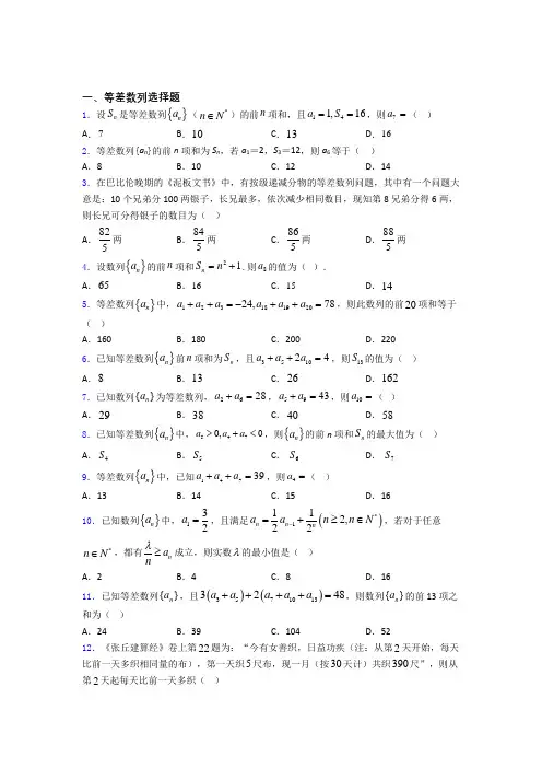 等差数列经典试题(含答案)百度文库