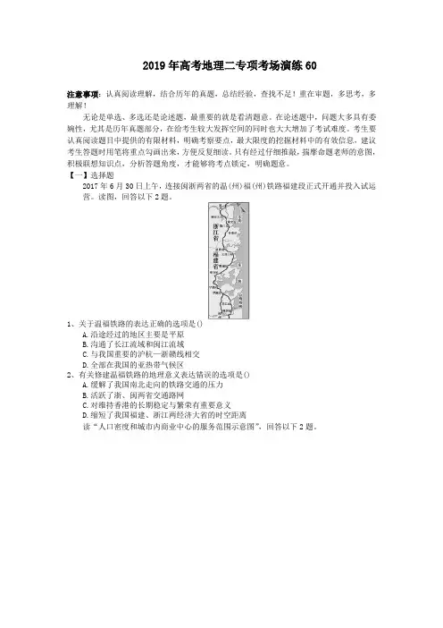 2019年高考地理二专项考场演练60
