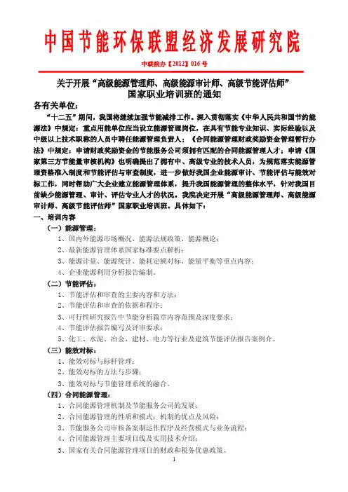 高级能源管理师、高级能源审计师、高级节能评估师文件