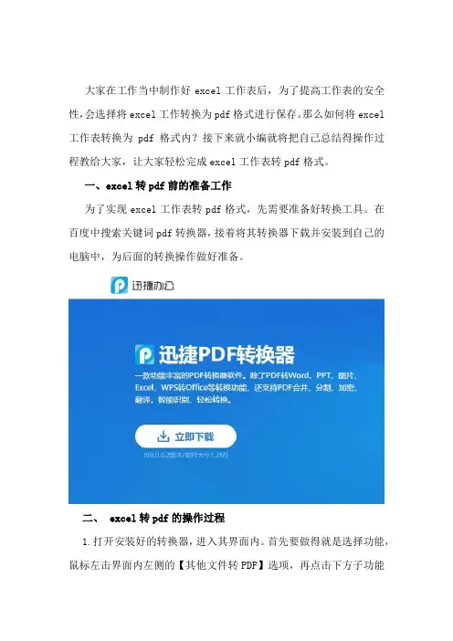 如何将excel工作表转换为pdf格式