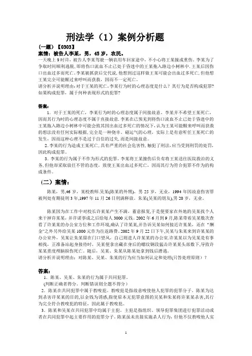 【案例分析题】刑法学(1)期末复习题