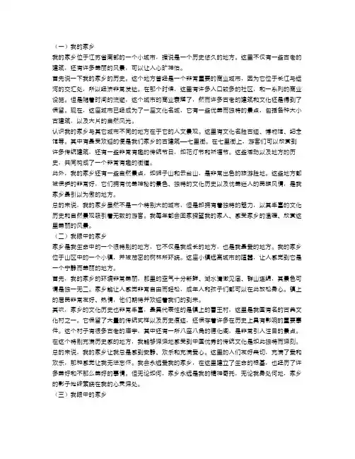 高中作文我的家乡范文4篇