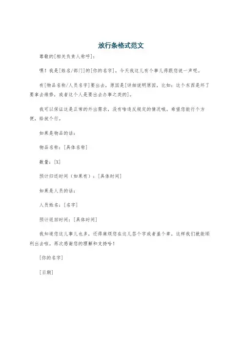 放行条格式范文
