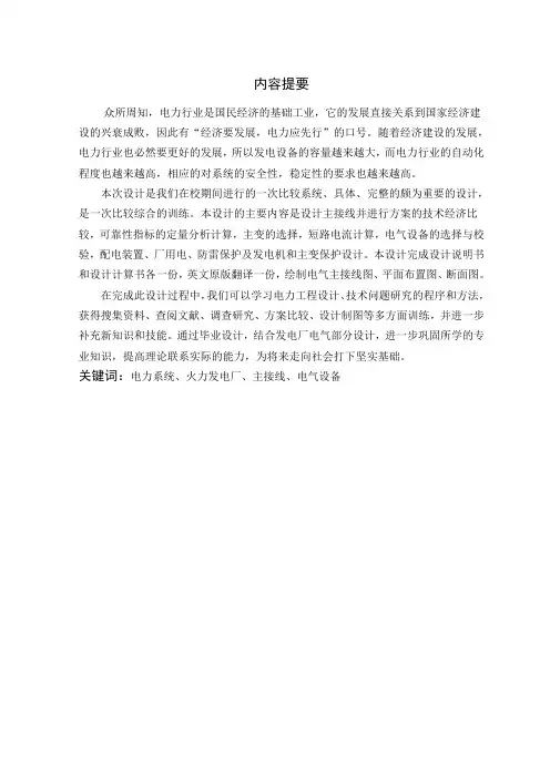 大型火电厂的设计毕业论文[管理资料]