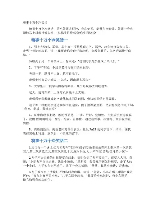 糗事十万个冷笑话