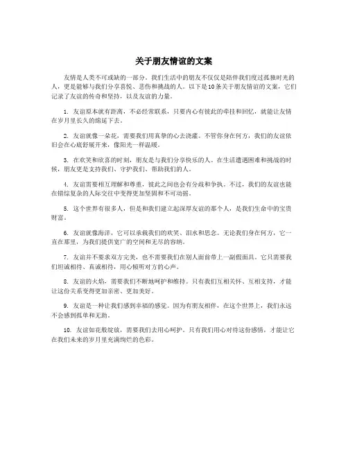 关于朋友情谊的文案