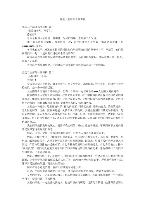 竞选卫生部部长演讲稿