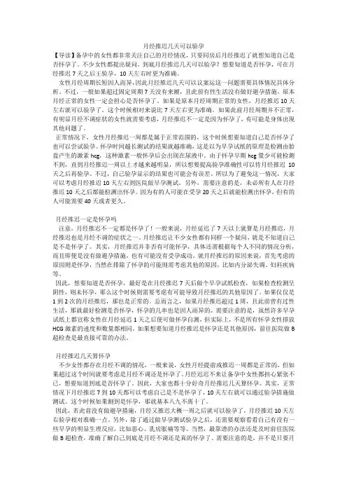 月经推迟几天可以验孕
