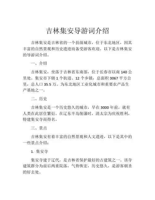吉林集安导游词介绍