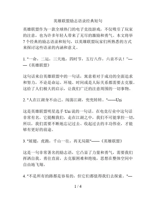 英雄联盟励志语录经典短句