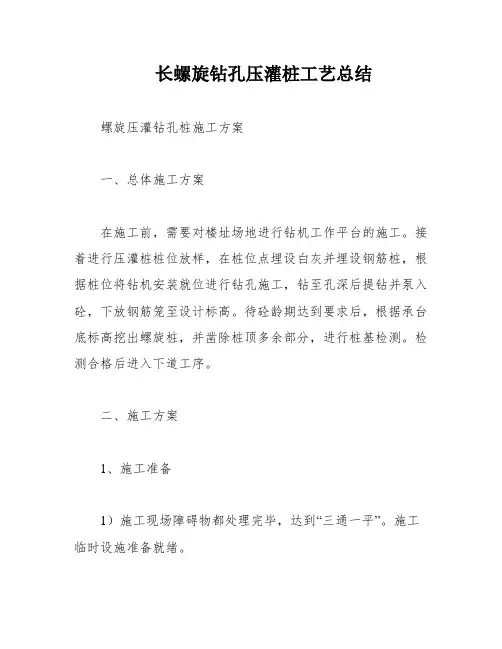 长螺旋钻孔压灌桩工艺总结