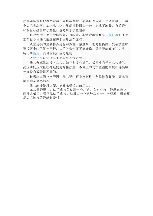 什么是法兰连接