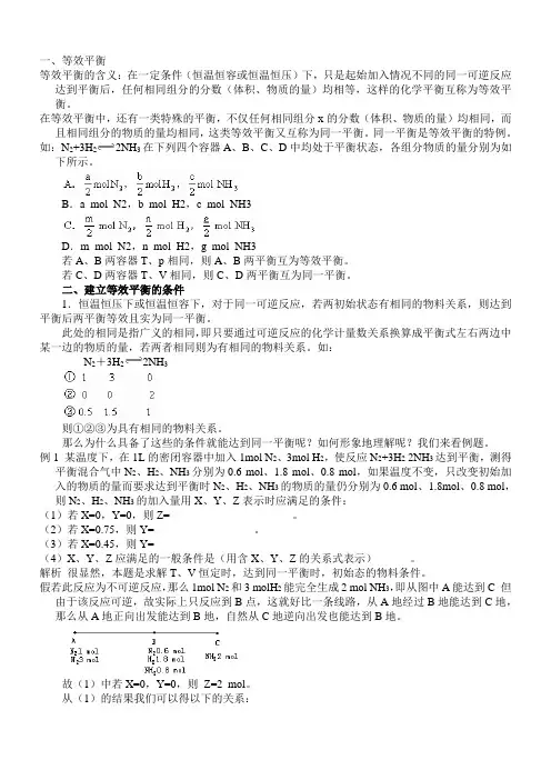 等效平衡知识点及题