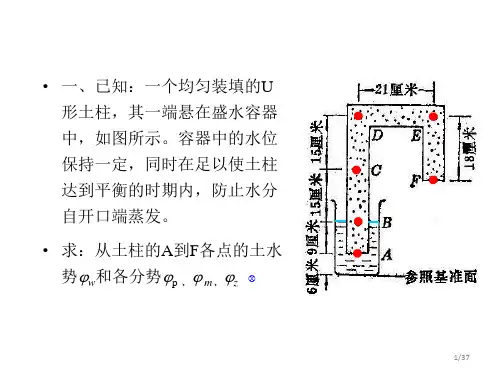 地下水水文学基础复习题