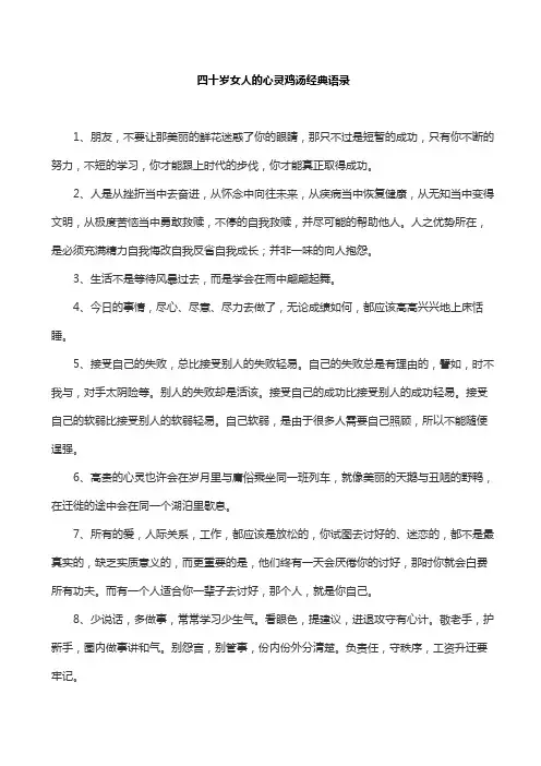 四十岁女人的心灵鸡汤经典语录