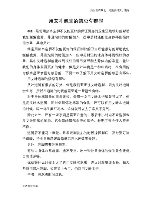 用艾叶泡脚的禁忌有哪些