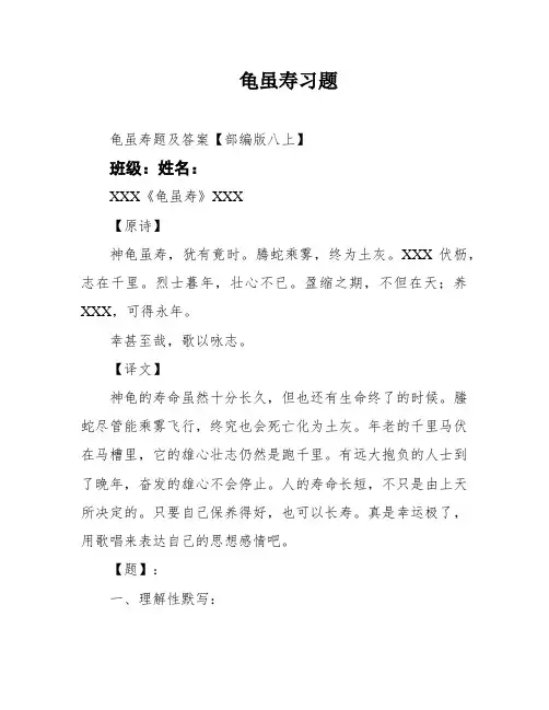 龟虽寿习题