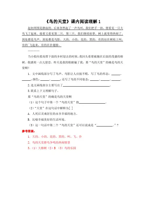 《鸟的天堂》课内阅读理解5篇(含答案)
