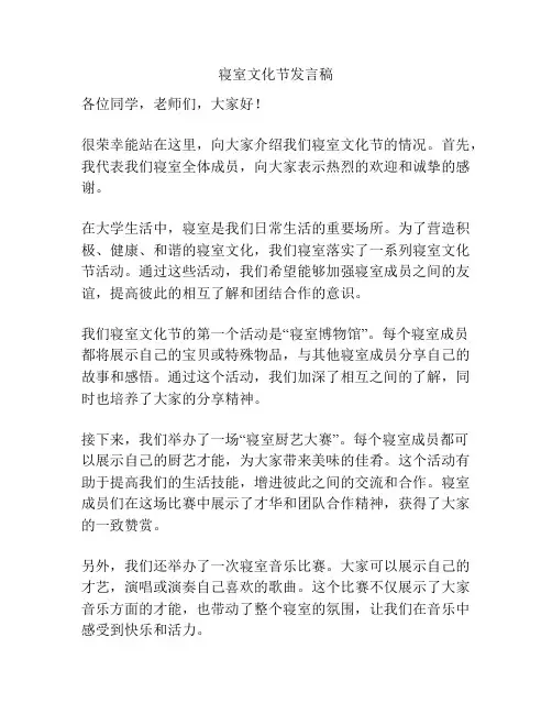 寝室文化节发言稿