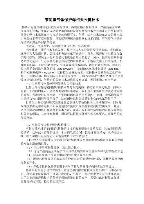 窄间隙气体保护焊相关关键技术