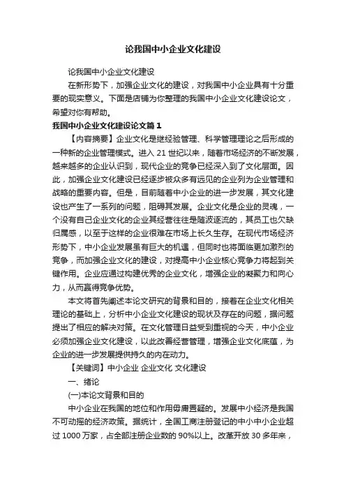 论我国中小企业文化建设