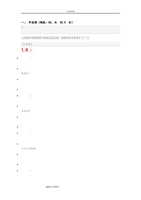 《九型人格之职场心理》期末考试和答案2