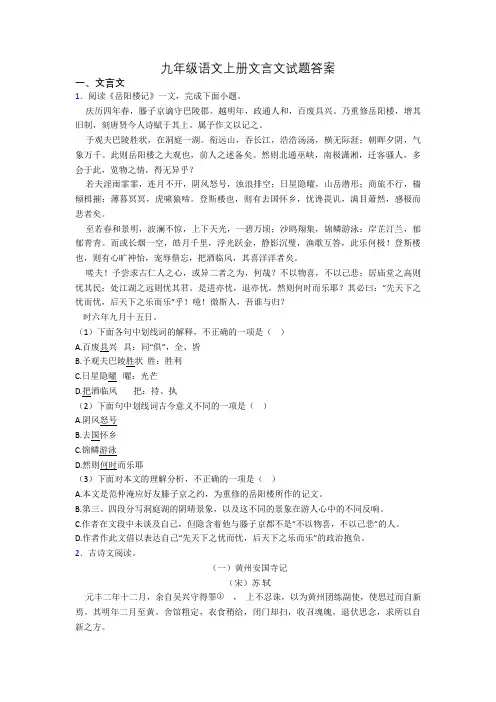 九年级语文上册文言文试题答案