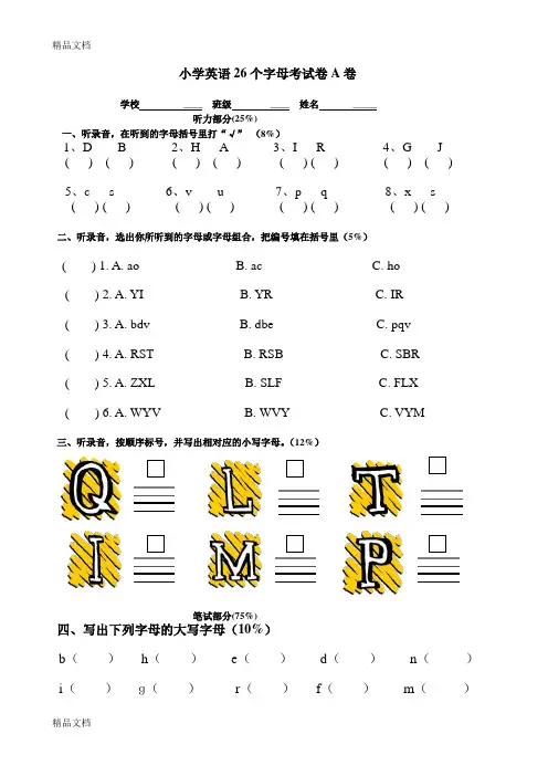 最新幼儿英语26个字母测试ABCD
