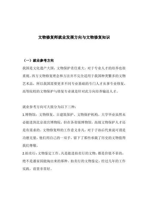 文物修复师就业发展方向与文物修复知识