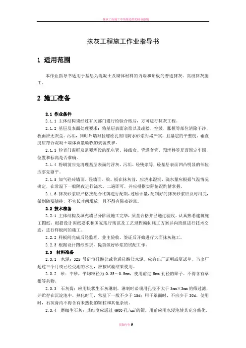 抹灰工程施工作业指导书