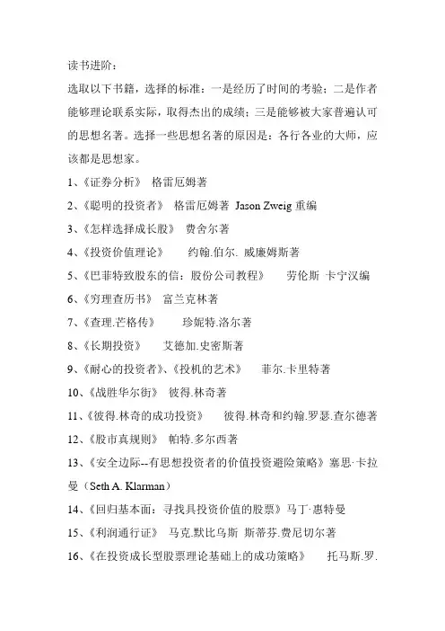 股民炒股读书书单推荐--价值投资类