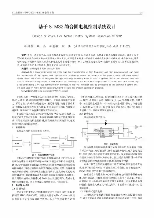 基于STM32的音圈电机控制系统设计
