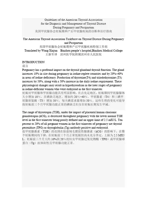 2011年ATA妊娠和产后甲状腺疾病诊疗指南(中英文对照版)