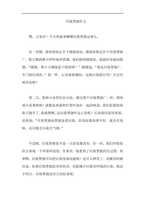 垃圾焚烧作文