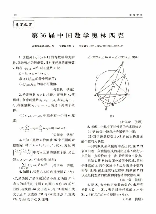 第36届中国数学奥林匹克